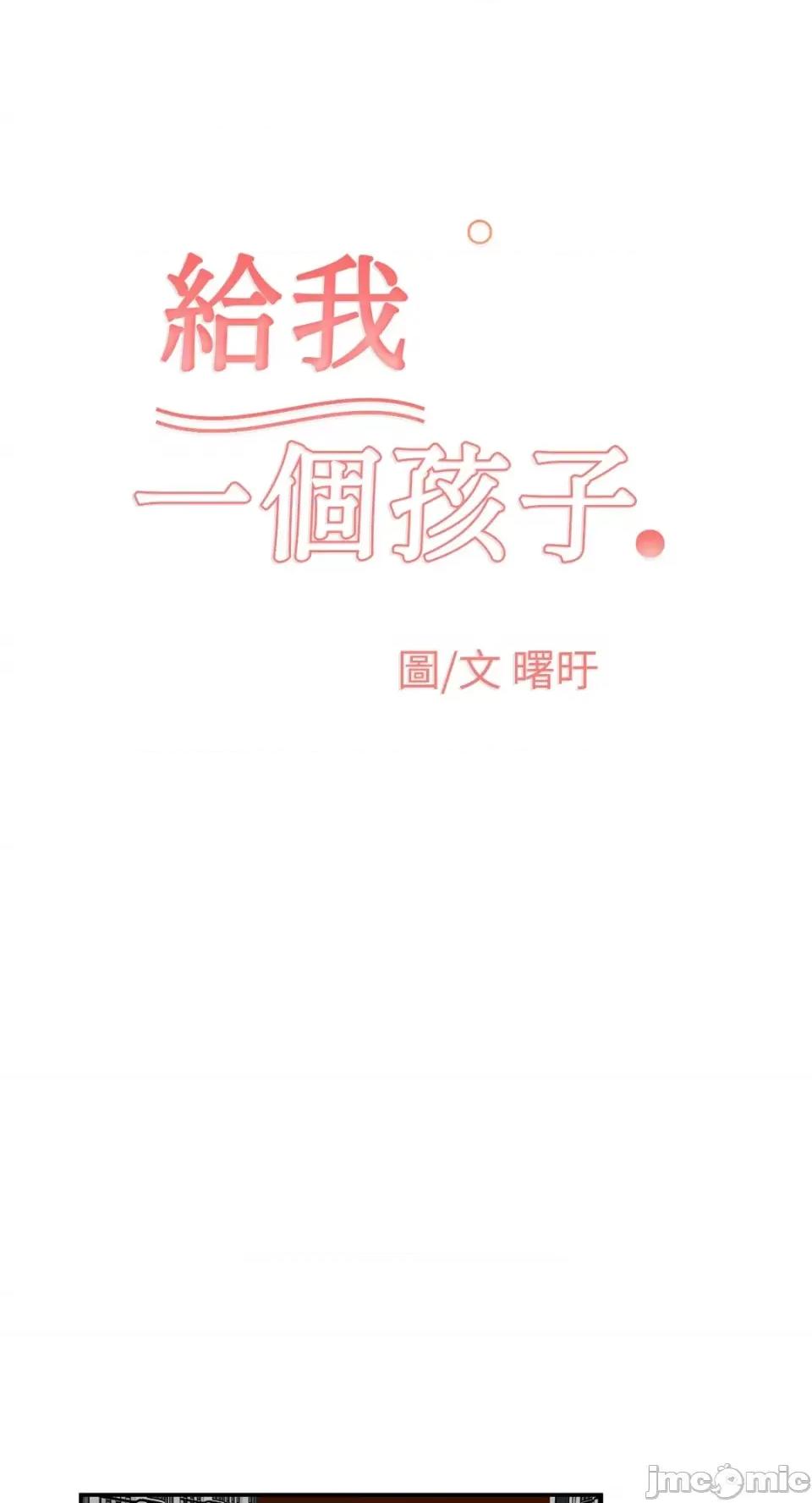 给我一个孩子 给我一个孩子-35 第24页