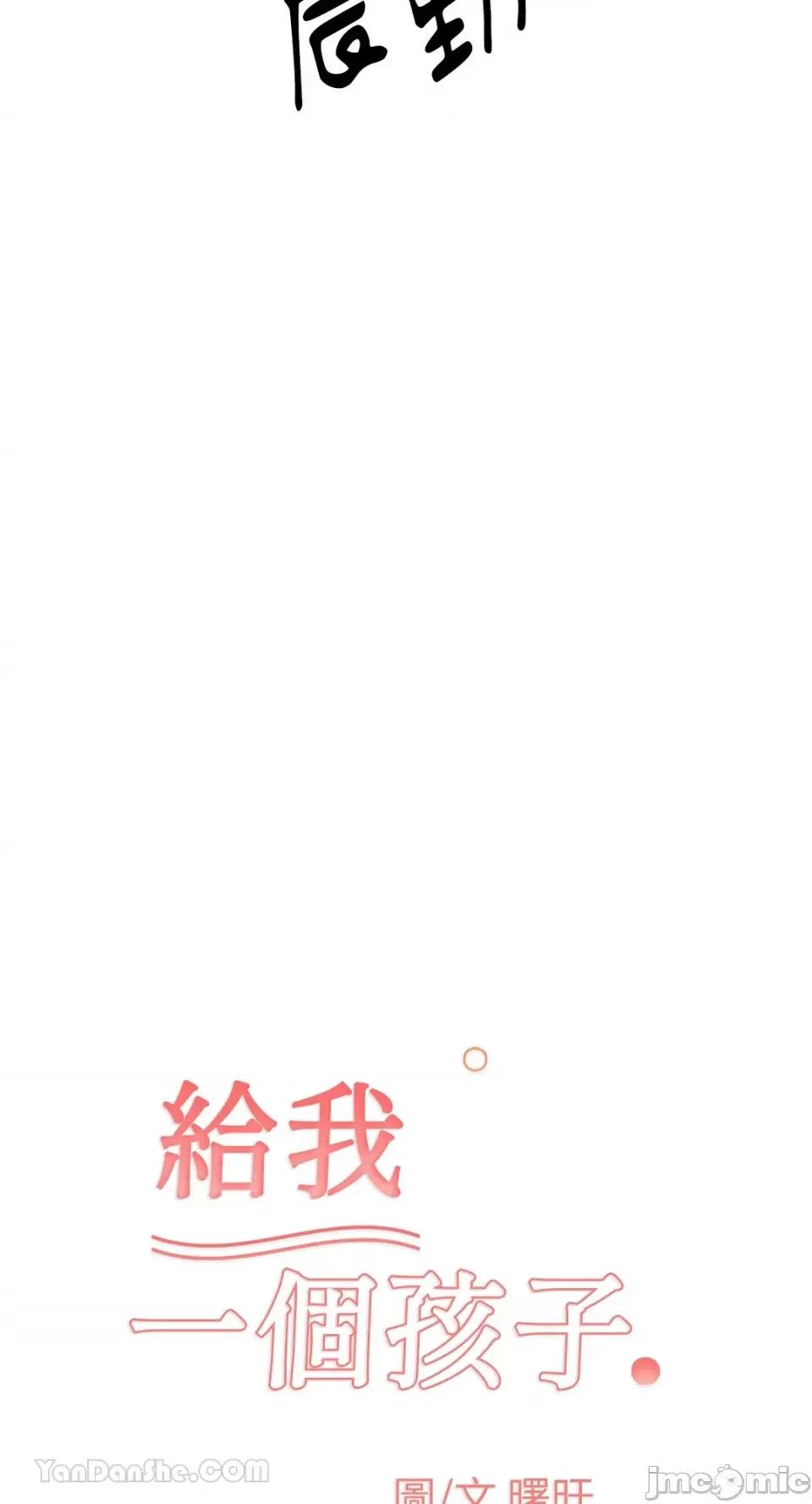 给我一个孩子 给我一个孩子-36 第19页