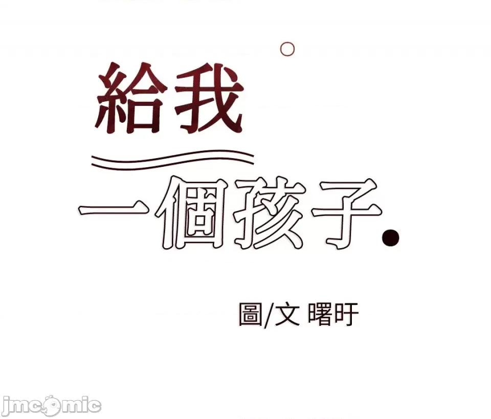 给我一个孩子 给我一个孩子-37 第20页