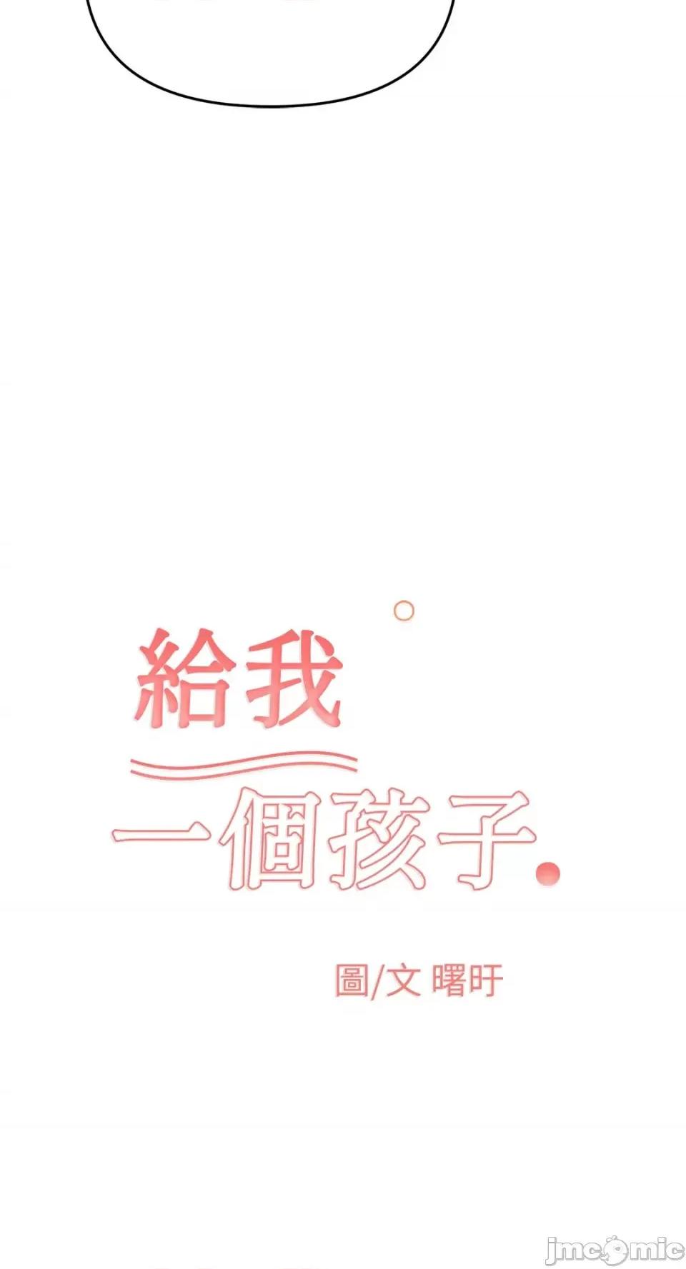 给我一个孩子 给我一个孩子-41 第24页