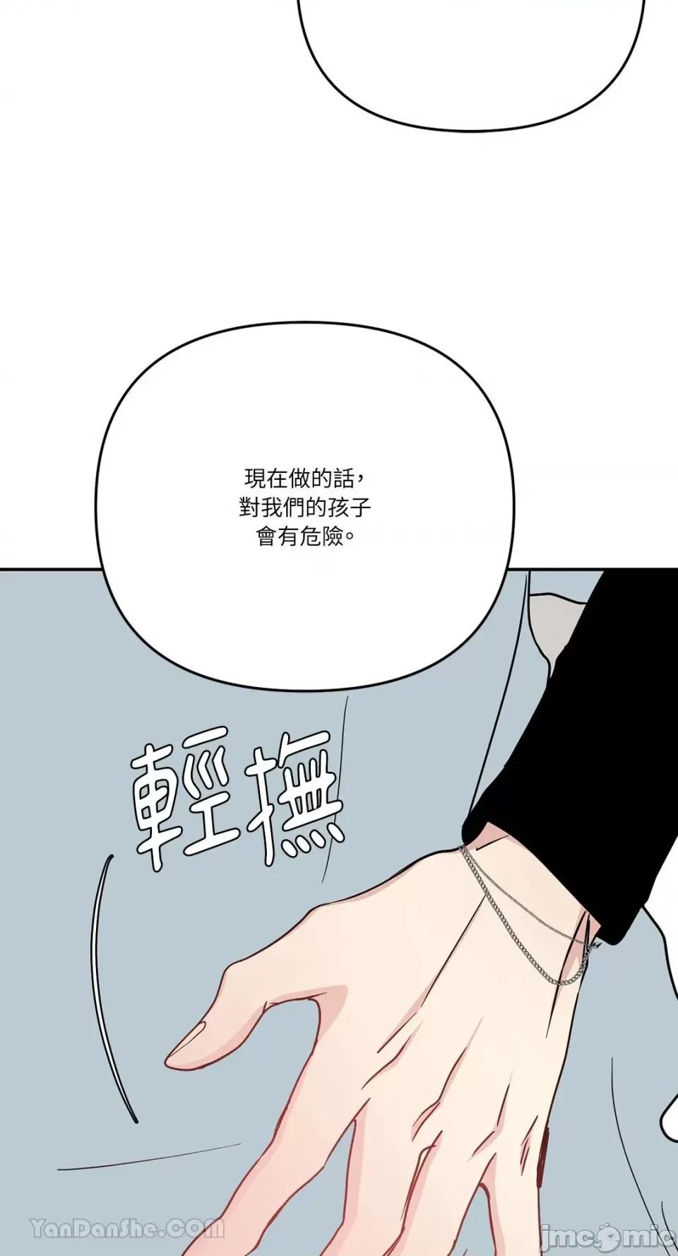 给我一个孩子 给我一个孩子-41 第48页