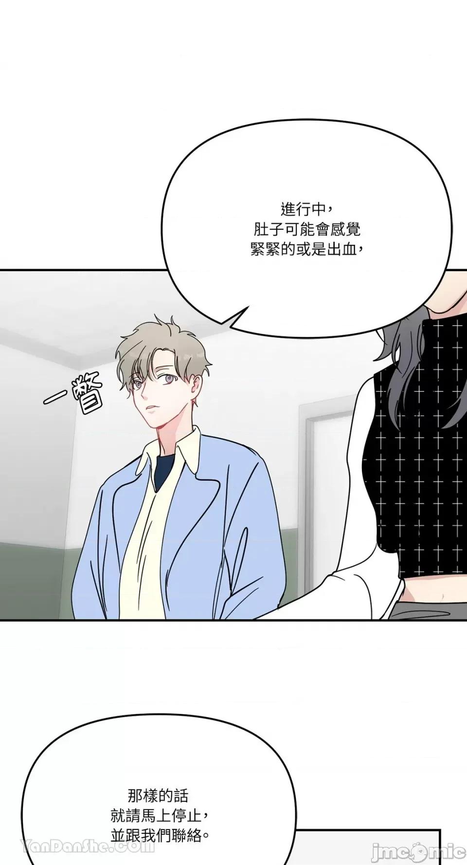 给我一个孩子 给我一个孩子-42 第11页