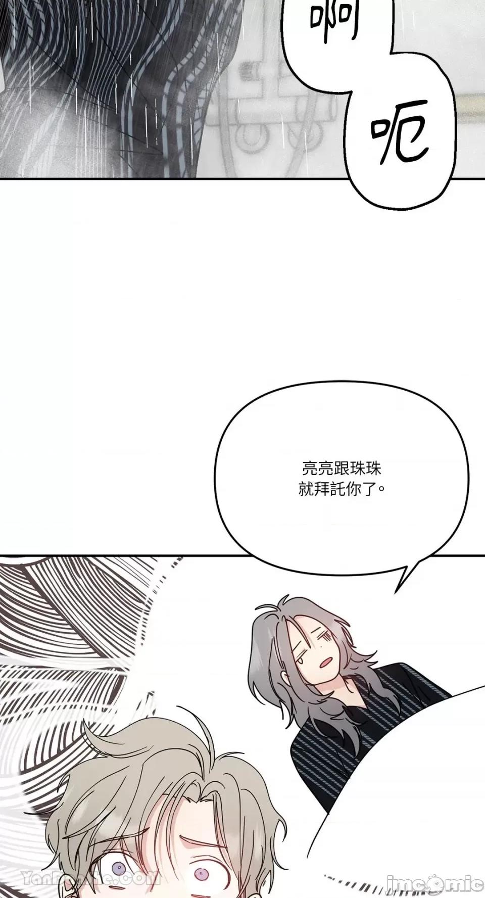 给我一个孩子 给我一个孩子-42 第52页