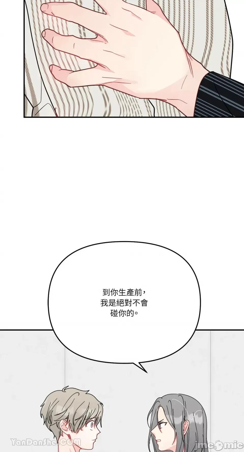 给我一个孩子 给我一个孩子-43 第9页