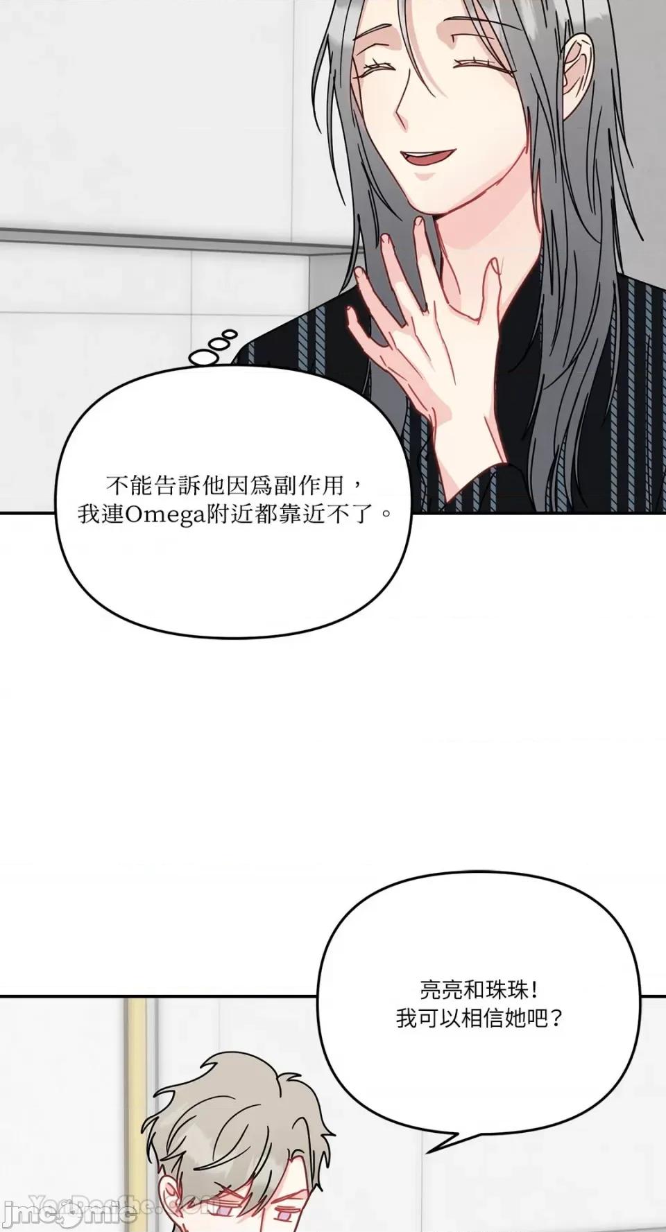 给我一个孩子 给我一个孩子-43 第31页