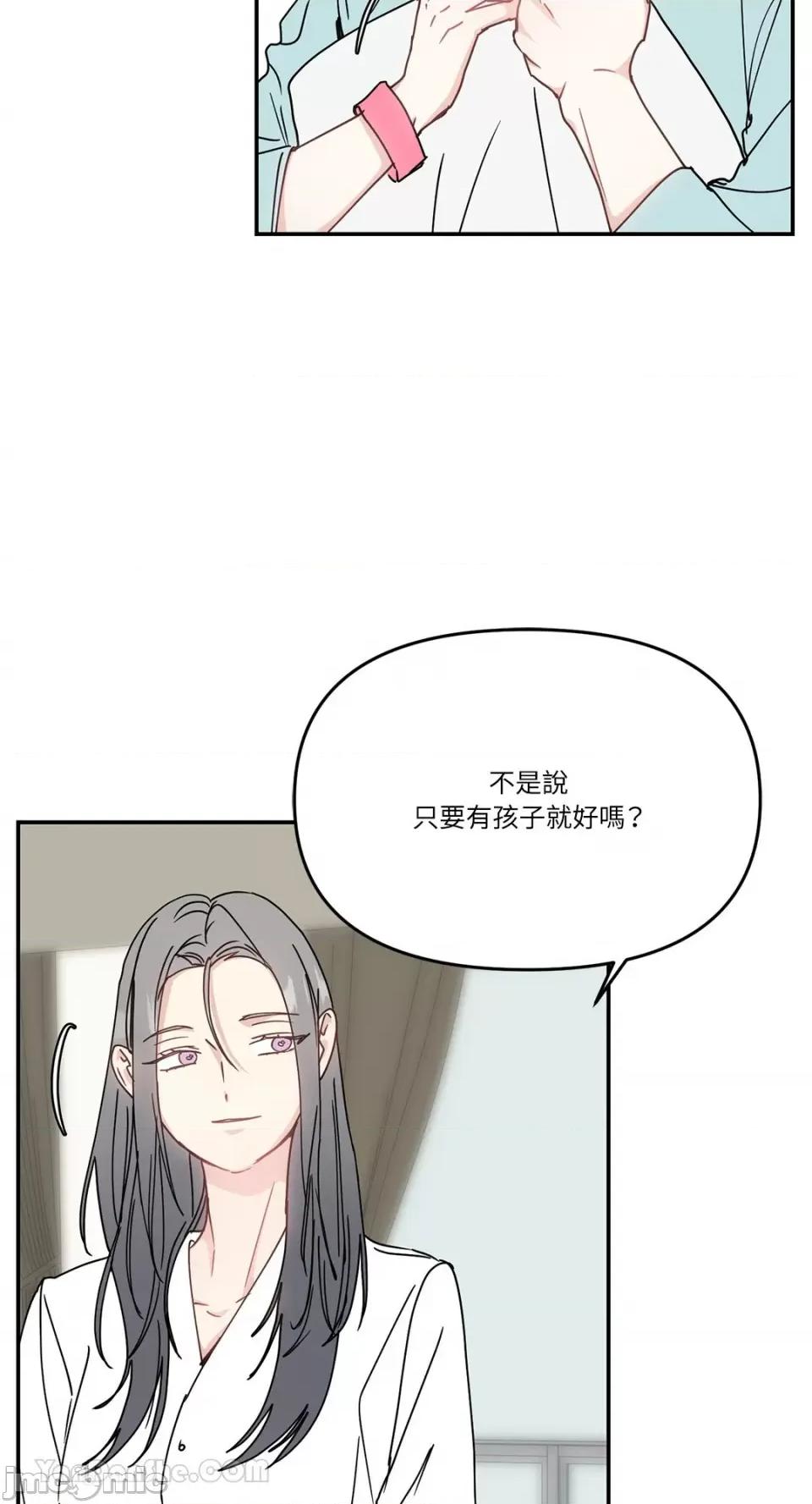 给我一个孩子 给我一个孩子-44 第42页
