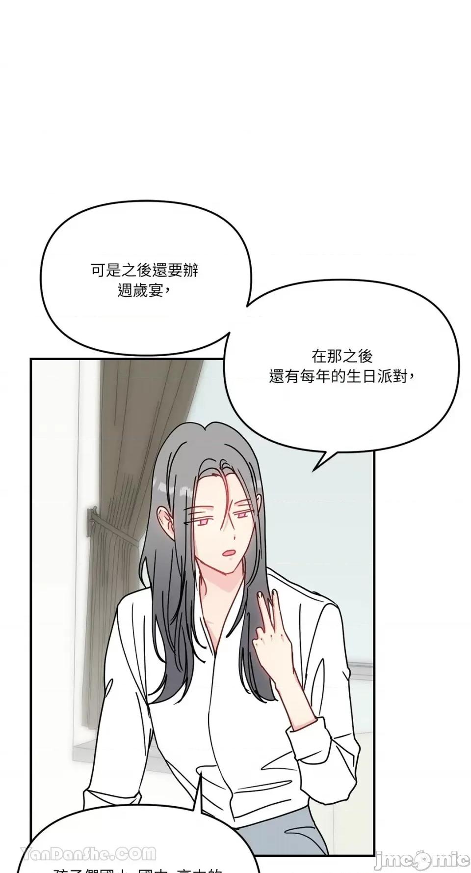 给我一个孩子 给我一个孩子-44 第45页