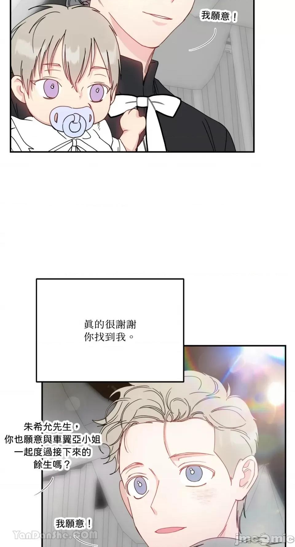 给我一个孩子 给我一个孩子-44 第68页