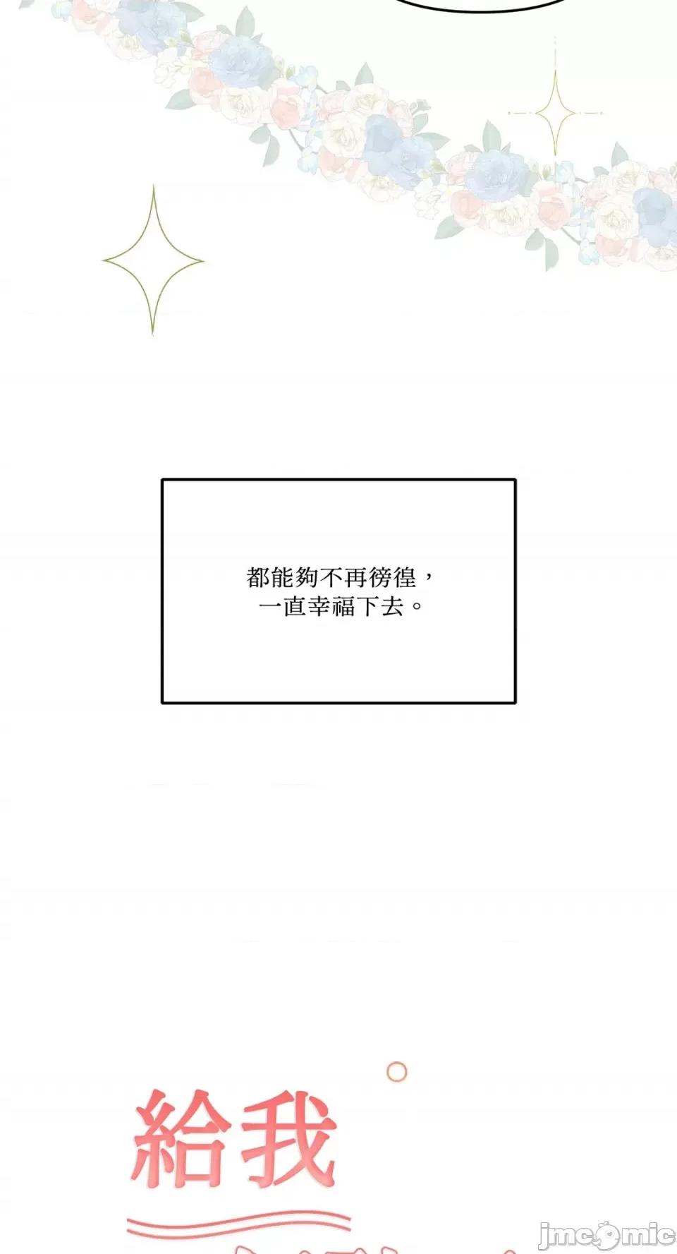 给我一个孩子 给我一个孩子-44 第75页
