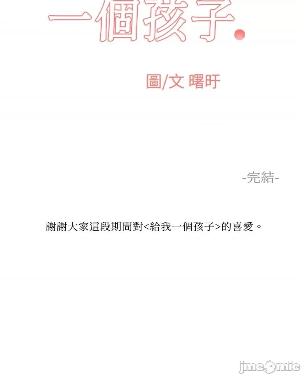 给我一个孩子 给我一个孩子-44 第76页