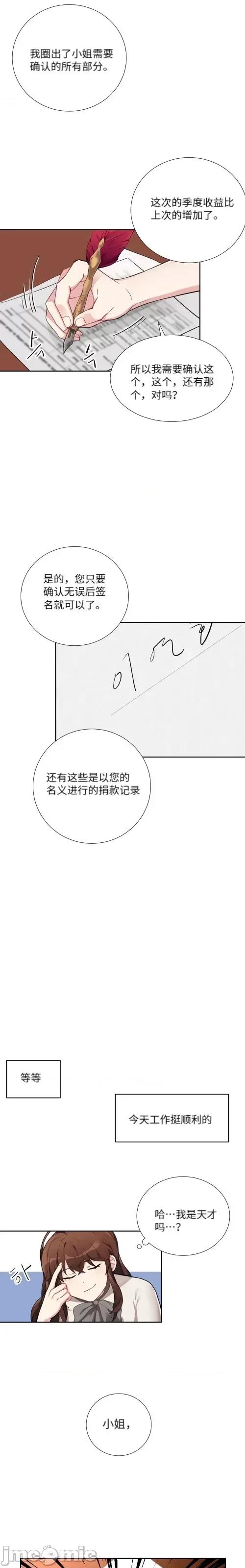 小姐和她的男僕们 小姐和她的男僕们002 第1话.zip 第10页