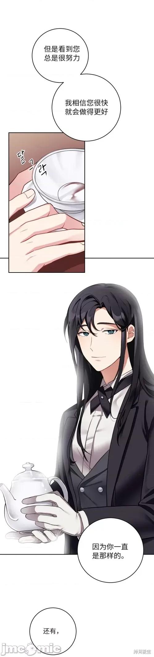 小姐和她的男僕们 小姐和她的男僕们002 第1话.zip 第19页