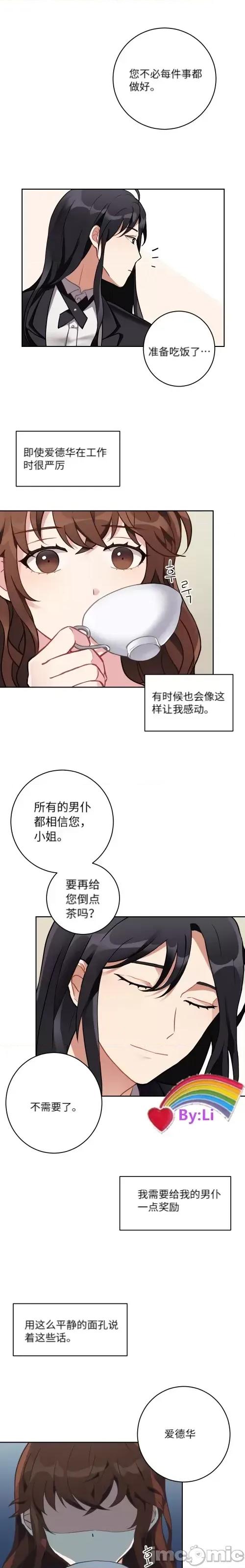 小姐和她的男僕们 小姐和她的男僕们002 第1话.zip 第20页