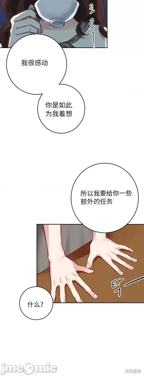 小姐和她的男僕们 小姐和她的男僕们002 第1话.zip 第21页