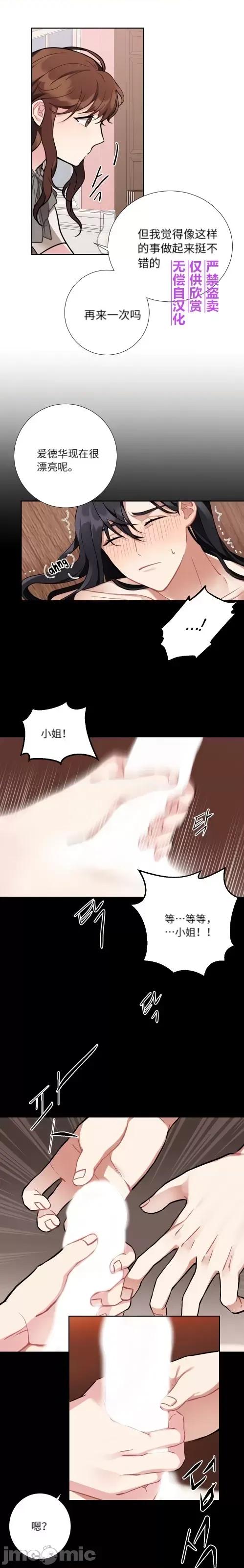 小姐和她的男僕们 小姐和她的男僕们003 第2话.zip 第18页
