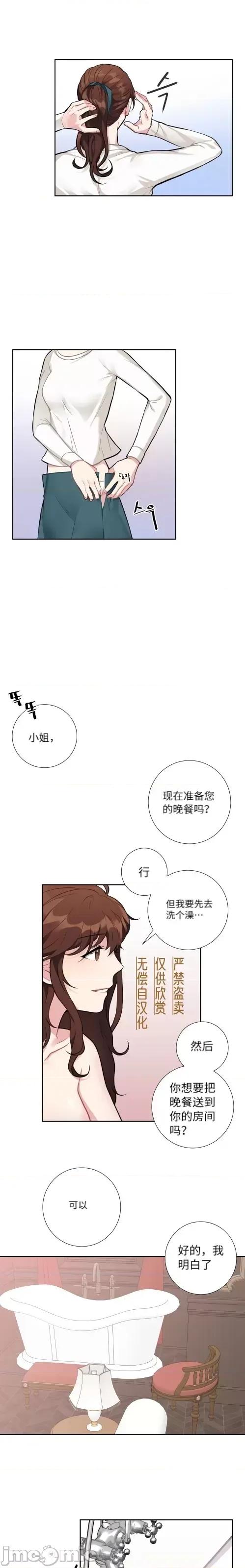 小姐和她的男僕们 小姐和她的男僕们004 第3话.zip 第1页