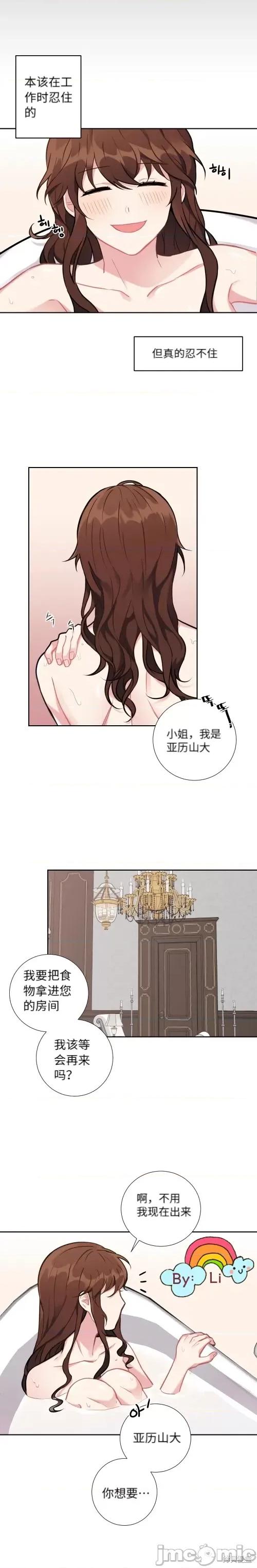 小姐和她的男僕们 小姐和她的男僕们004 第3话.zip 第11页