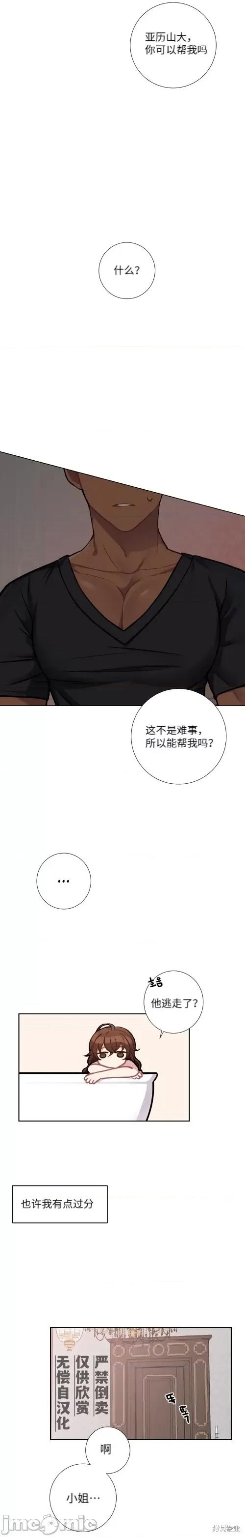 小姐和她的男僕们 小姐和她的男僕们004 第3话.zip 第13页