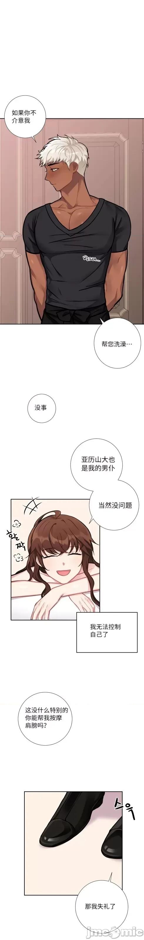 小姐和她的男僕们 小姐和她的男僕们004 第3话.zip 第14页