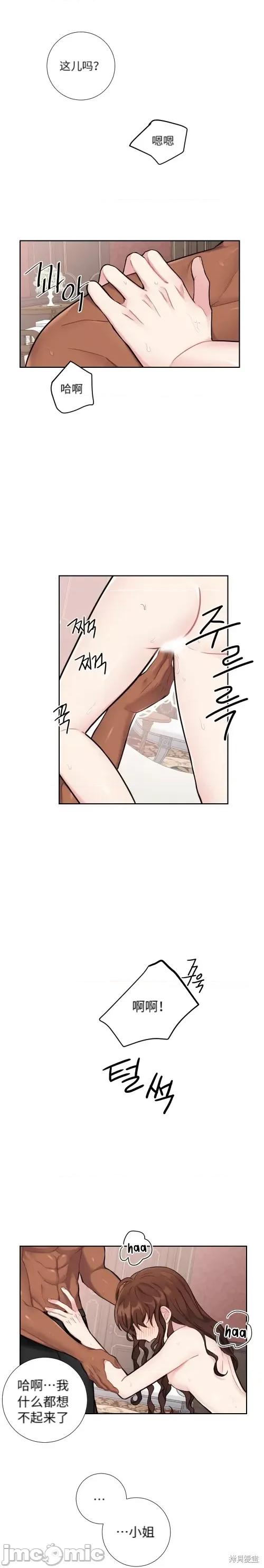 小姐和她的男僕们 小姐和她的男僕们005 第4话.zip 第15页