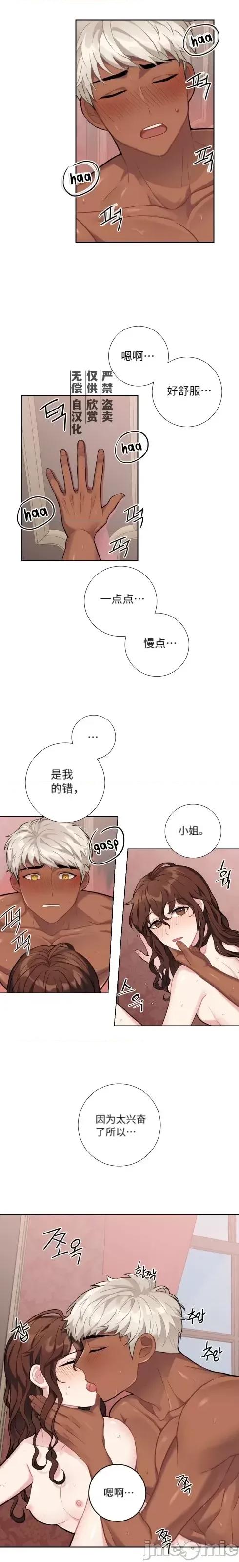 小姐和她的男僕们 小姐和她的男僕们005 第4话.zip 第19页