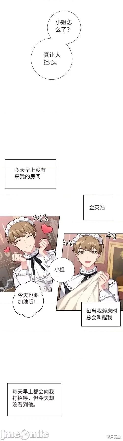 小姐和她的男僕们 小姐和她的男僕们006 第5话.zip 第6页
