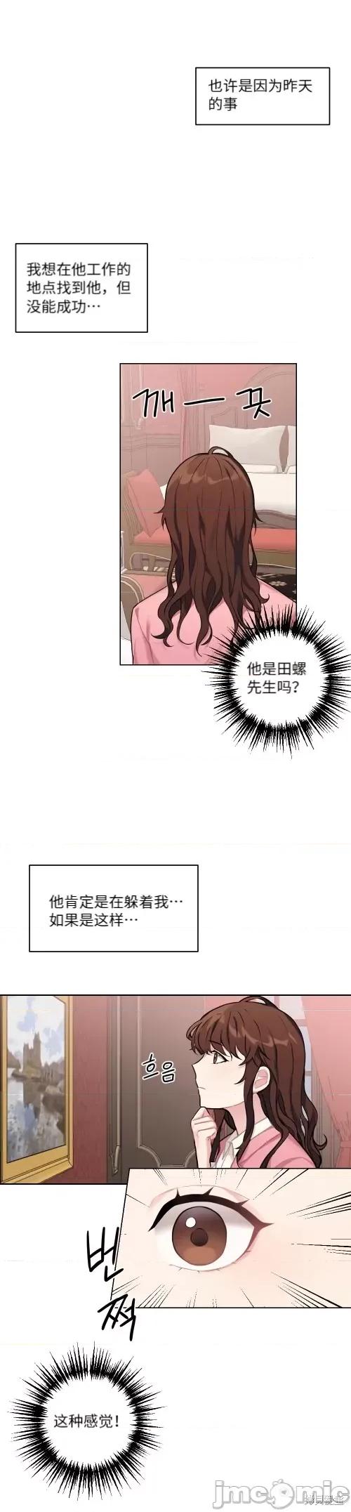 小姐和她的男僕们 小姐和她的男僕们006 第5话.zip 第7页