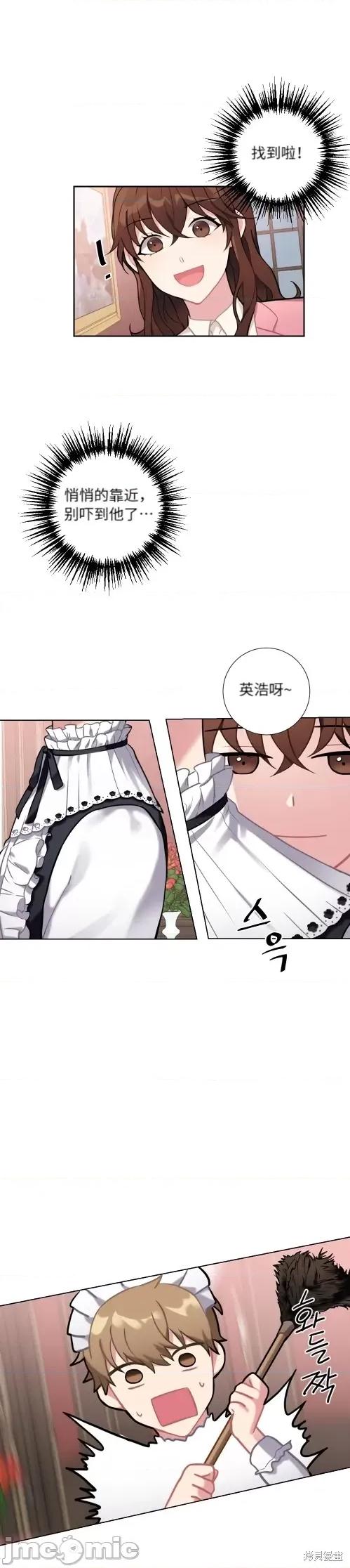 小姐和她的男僕们 小姐和她的男僕们006 第5话.zip 第9页
