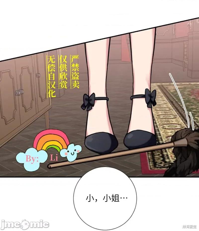 小姐和她的男僕们 小姐和她的男僕们006 第5话.zip 第10页