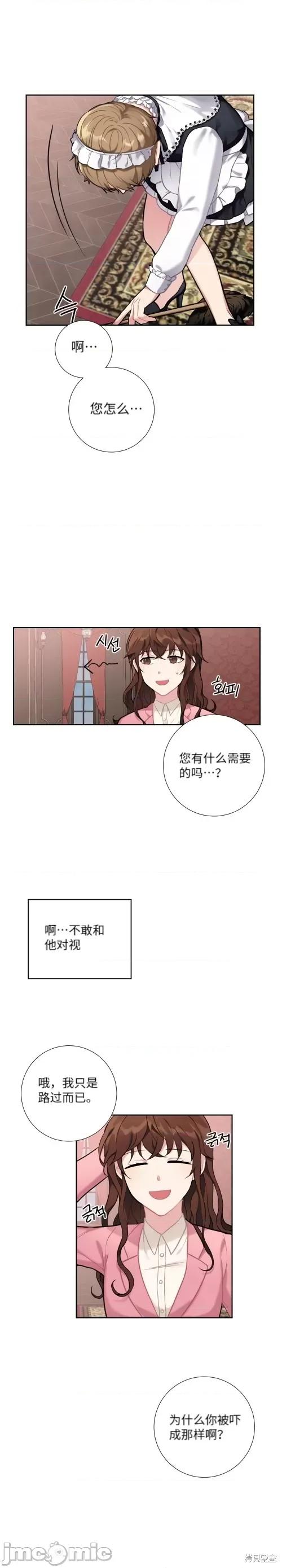 小姐和她的男僕们 小姐和她的男僕们006 第5话.zip 第11页