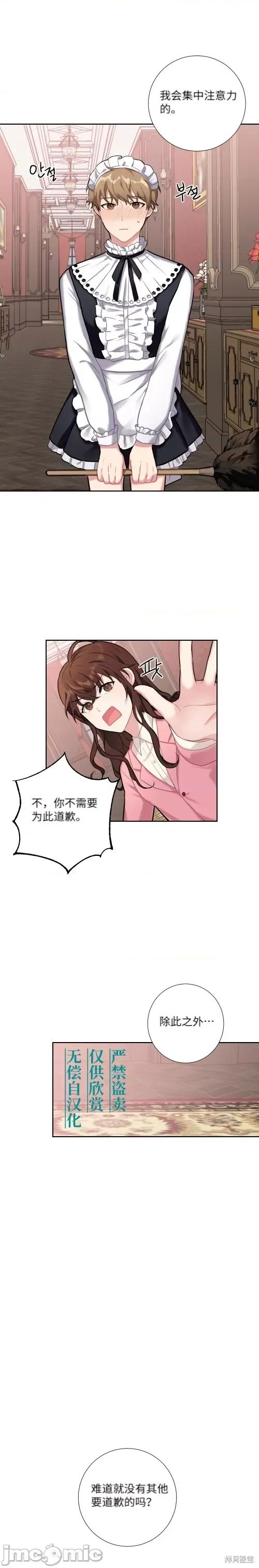 小姐和她的男僕们 小姐和她的男僕们006 第5话.zip 第13页