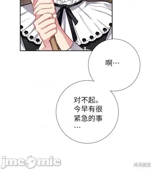 小姐和她的男僕们 小姐和她的男僕们006 第5话.zip 第16页