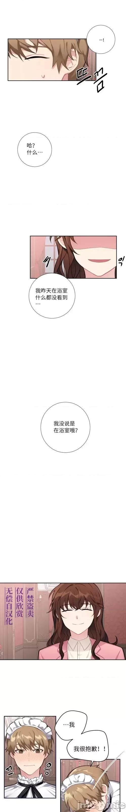 小姐和她的男僕们 小姐和她的男僕们006 第5话.zip 第18页