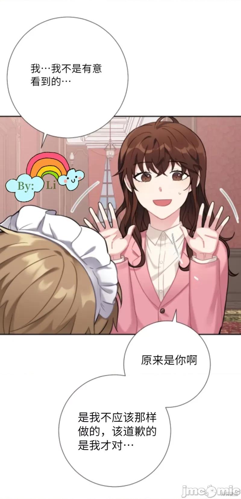 小姐和她的男僕们 小姐和她的男僕们006 第5话.zip 第20页