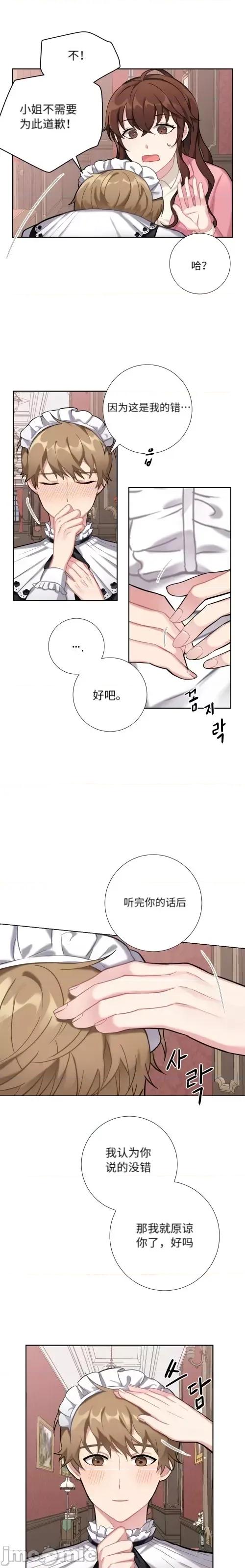 小姐和她的男僕们 小姐和她的男僕们006 第5话.zip 第21页