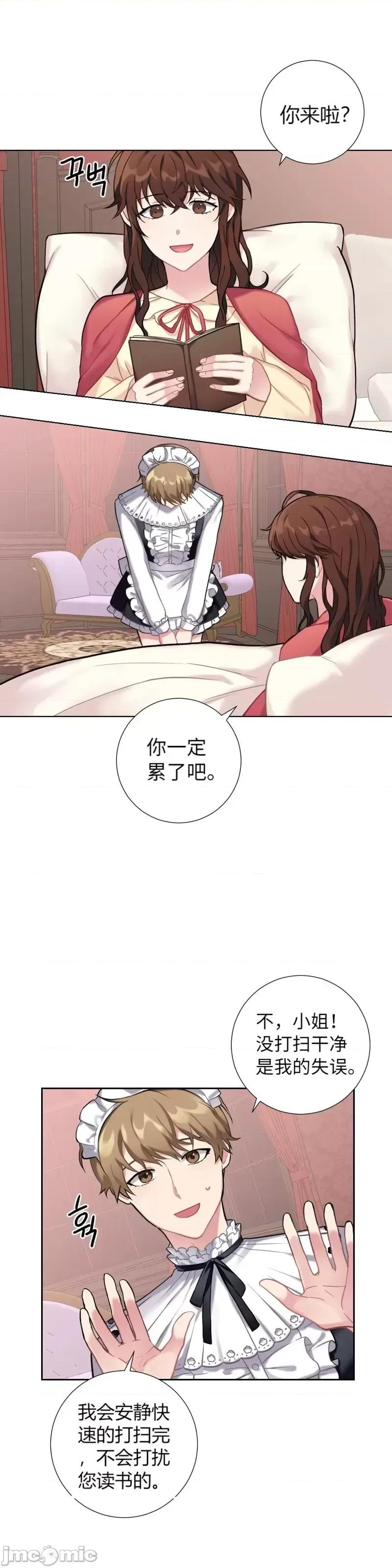 小姐和她的男僕们 小姐和她的男僕们007 第6话.zip 第5页