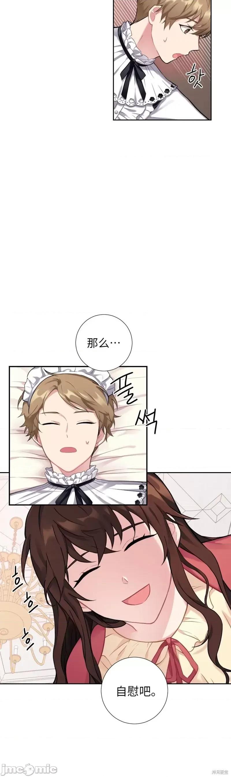 小姐和她的男僕们 小姐和她的男僕们007 第6话.zip 第14页