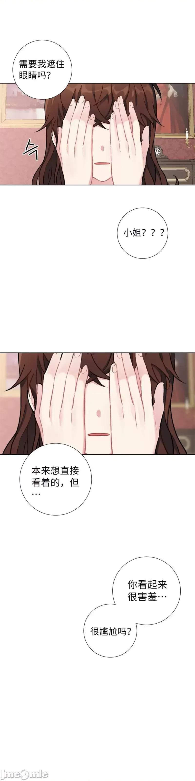 小姐和她的男僕们 小姐和她的男僕们007 第6话.zip 第21页
