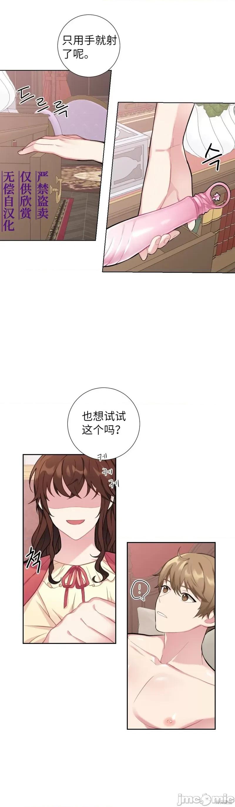 小姐和她的男僕们 小姐和她的男僕们007 第6话.zip 第33页