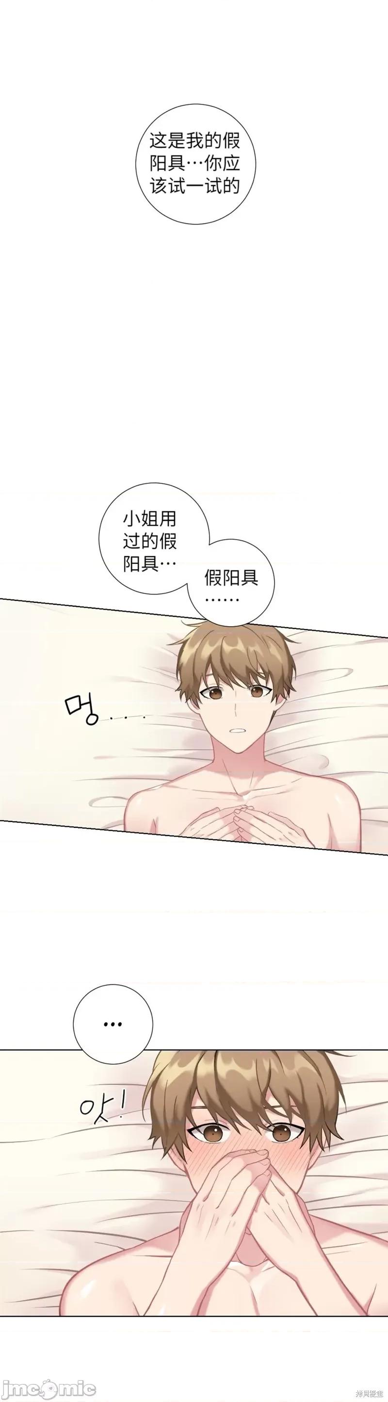 小姐和她的男僕们 小姐和她的男僕们007 第6话.zip 第34页