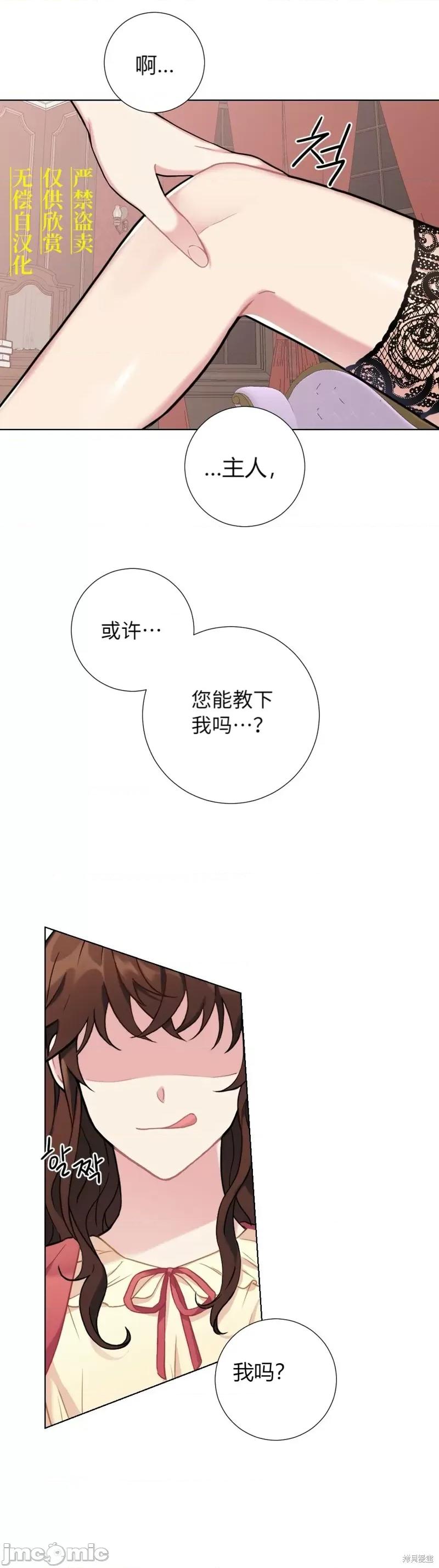 小姐和她的男僕们 小姐和她的男僕们008 第7话.zip 第4页
