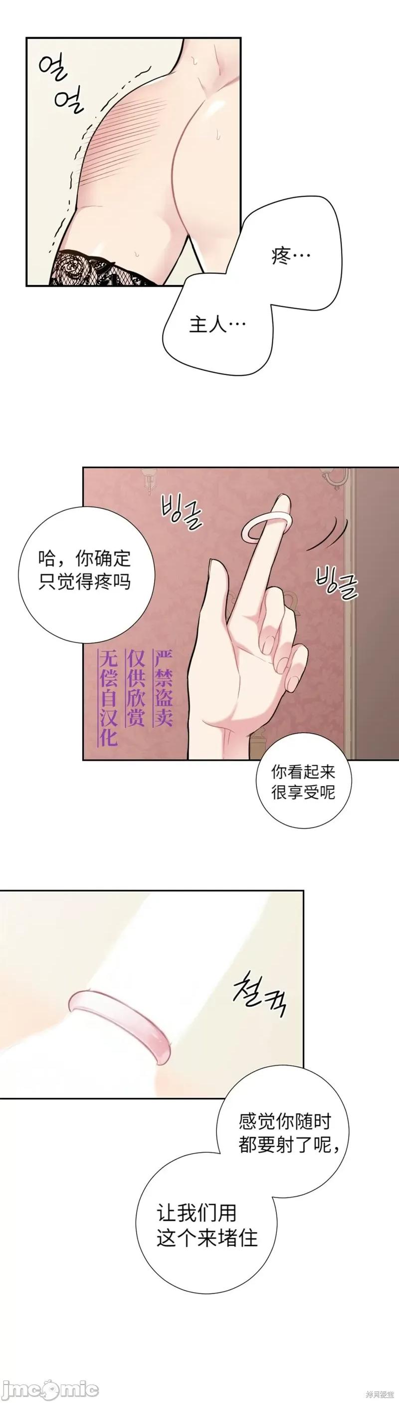 小姐和她的男僕们 小姐和她的男僕们008 第7话.zip 第18页