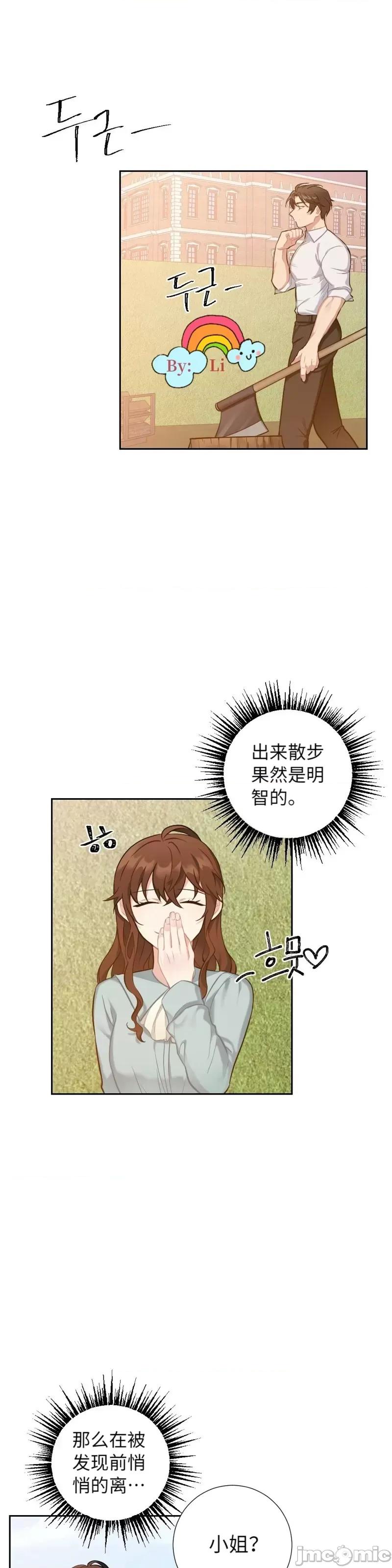 小姐和她的男僕们 小姐和她的男僕们009 第8话.zip 第6页