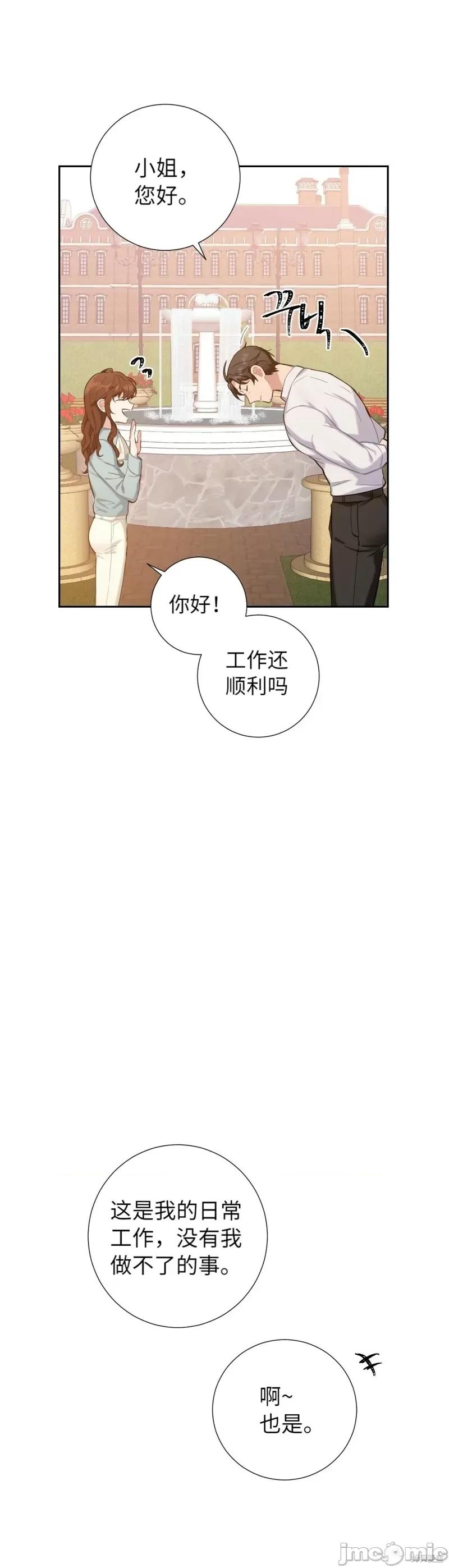 小姐和她的男僕们 小姐和她的男僕们009 第8话.zip 第8页