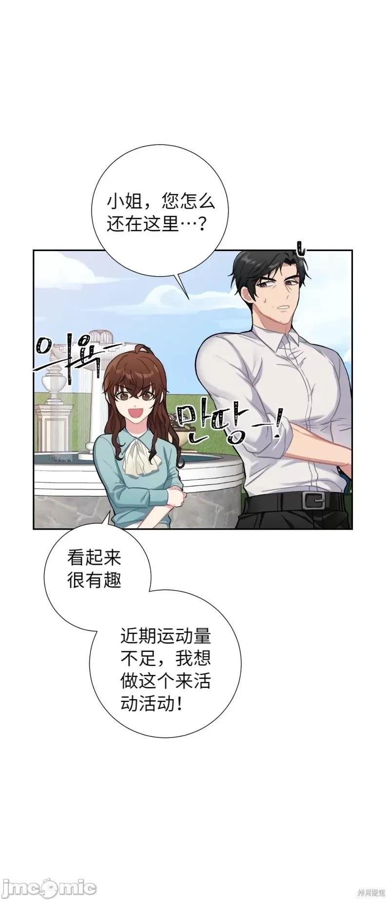 小姐和她的男僕们 小姐和她的男僕们009 第8话.zip 第11页