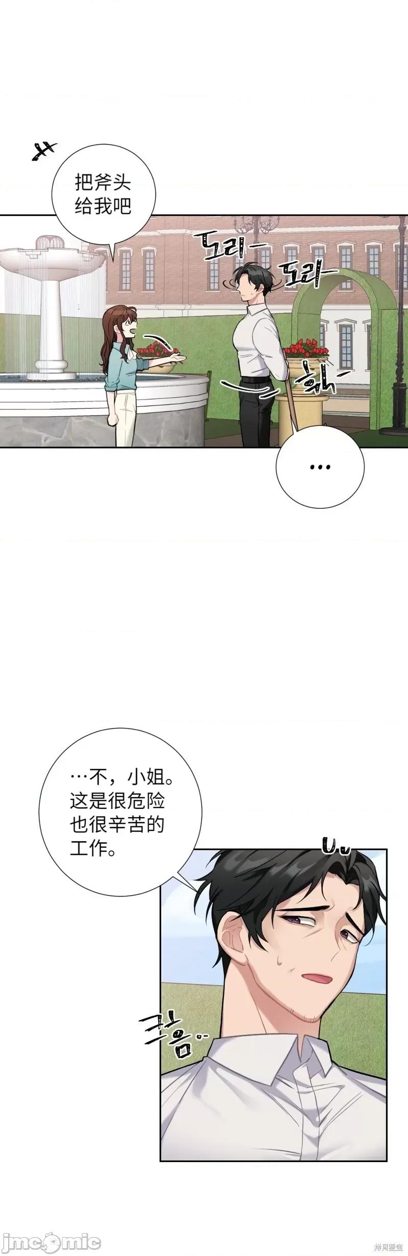 小姐和她的男僕们 小姐和她的男僕们009 第8话.zip 第12页