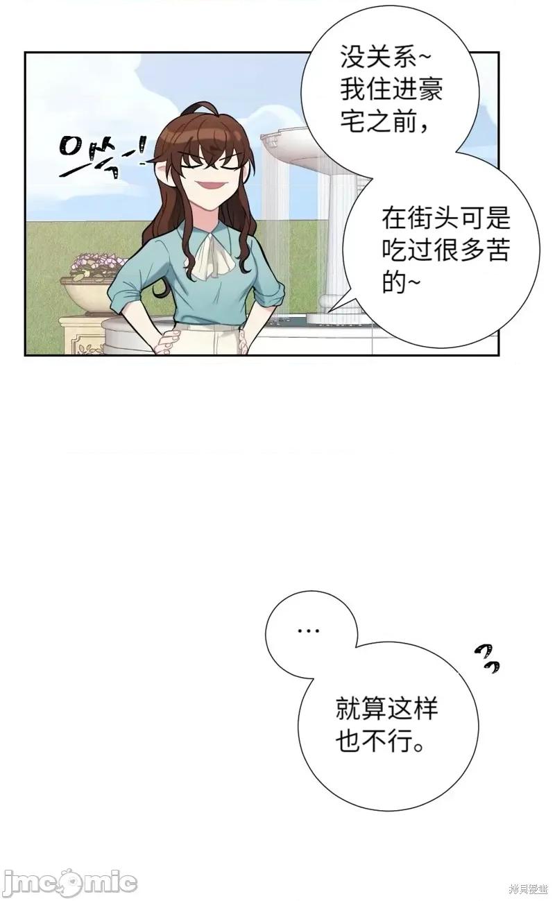 小姐和她的男僕们 小姐和她的男僕们009 第8话.zip 第13页