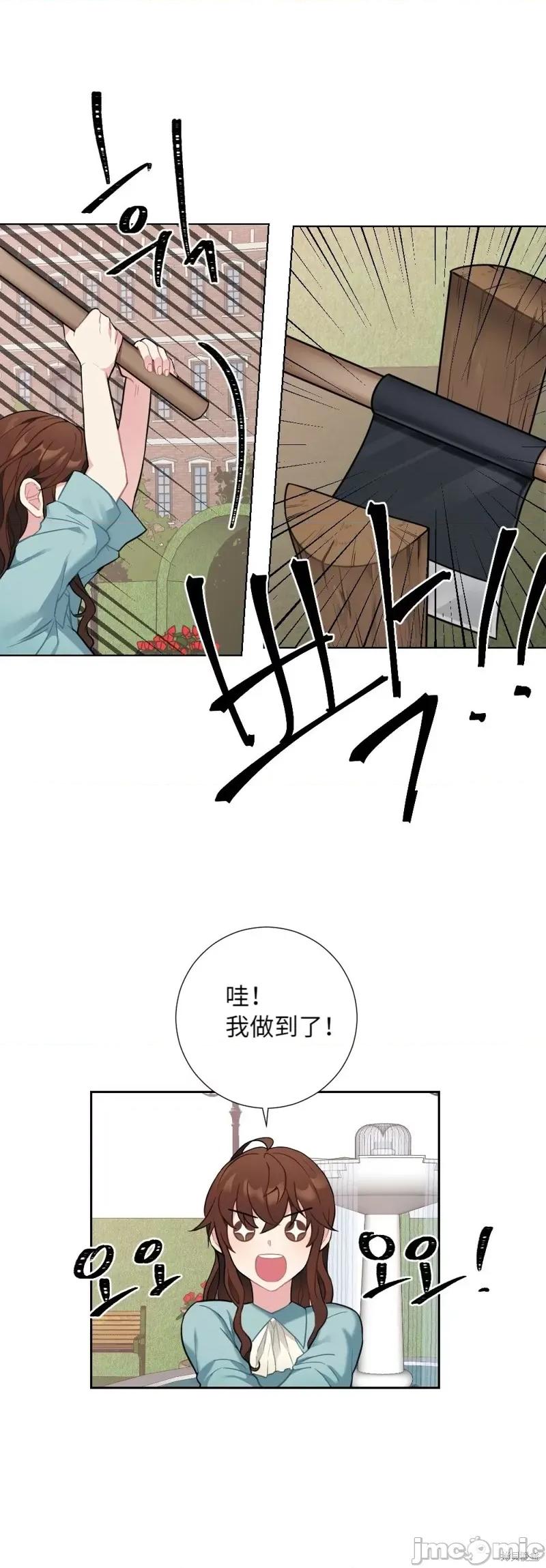小姐和她的男僕们 小姐和她的男僕们009 第8话.zip 第19页