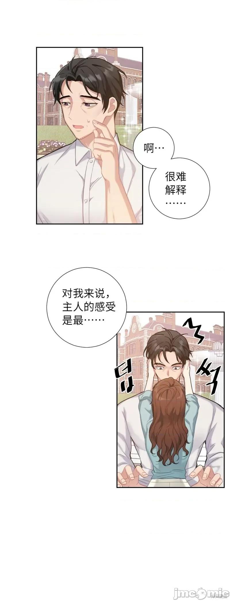 小姐和她的男僕们 小姐和她的男僕们009 第8话.zip 第23页