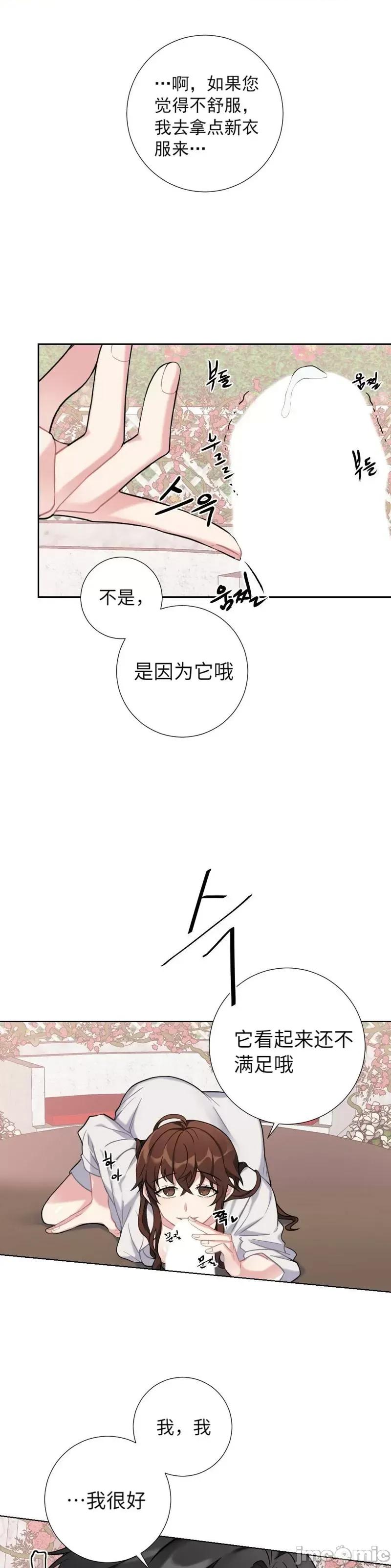 小姐和她的男僕们 小姐和她的男僕们010 第9话.zip 第21页